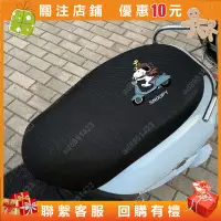 在飛比找蝦皮購物優惠-電動車座套摩托車坐墊網套防曬坐套通用隔熱透氣電瓶車座墊套光陽