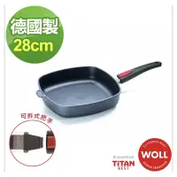 在飛比找蝦皮購物優惠-【德國WOLL】TITAN BEST鈦鑽石系列28CM 方型