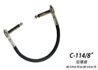 在飛比找樂天市場購物網優惠-台灣製 Stander C-114 20公分電吉他/電貝斯 