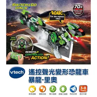 Vtech 遙控聲光變形恐龍車 暴龍里奧 /兒童玩具.樂器.音樂.嬰幼兒教具