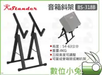 在飛比找Yahoo!奇摩拍賣優惠-數位小兔【Stander BS-318B 音箱斜架】三段高度