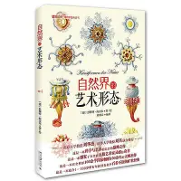 在飛比找Yahoo!奇摩拍賣優惠-自然界的藝術形態 恩斯特.海克爾(Ernst Haeckel