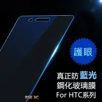 在飛比找Yahoo!奇摩拍賣優惠-HTC Desire 626 dual sim 藍光鋼化玻璃