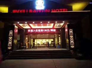重慶錦綉·白雲大酒店Jinxiu Baiyun Hotel