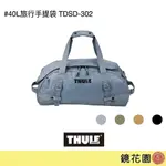 THULE 都樂 CHASM II系列 40L旅行手提袋 TDSD-302 現貨 鏡花園