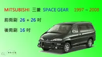 在飛比找樂天市場購物網優惠-【車車共和國】MITSUBISHI 三菱 SPACE GEA