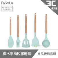 在飛比找蝦皮商城優惠-FaSoLa 耐高溫櫸木手柄矽膠廚具 台灣總代理 食品級 防