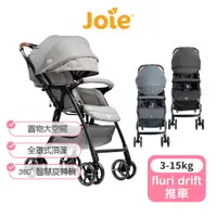 在飛比找蝦皮商城優惠-【Joie】fluri drift橫輕巧x磁吸扣手推車-附雨