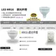 LED 6W 可調光杯燈 MR16 黃光2700K 適用110V-220V 全電壓 可調光杯燈 可另購調光器