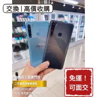 在飛比找蝦皮購物優惠-降價免運中🔥 HTC 宏達電 Desire20 Pro 二手