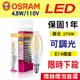 含稅【奇亮科技】歐司朗OSRAM LED蠟燭燈 CLB40 4.5W LED調光型燈絲燈泡 110V E14 鎢絲燈泡