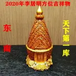 李居明2020鼠年風水方位吉祥物 東南天下第一庫六白偏財風水擺件