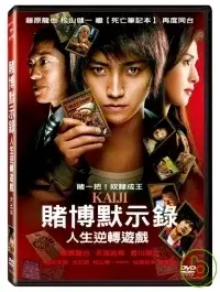 在飛比找博客來優惠-賭博默示錄：人生逆轉遊戲 DVD