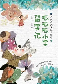 在飛比找樂天市場購物網優惠-【電子書】呱呱呱小学留学记