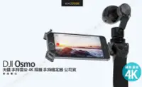 在飛比找Yahoo!奇摩拍賣優惠-【先創公司貨】DJI 大疆 OSMO 手持雲台 4K 相機 