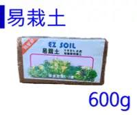 在飛比找Yahoo!奇摩拍賣優惠-*滿699免運費*【EE007】高壓縮天然有機質培養土/易栽