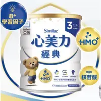 在飛比找蝦皮購物優惠-現貨優惠中亞培心美力經典3號成長奶粉850g 新包裝HMO