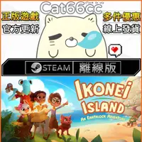 在飛比找蝦皮購物優惠-伊科內島：築夢之地 Ikonei Island: An Ea