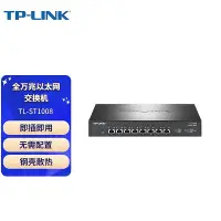 在飛比找Yahoo!奇摩拍賣優惠-【當天出貨】TP-LINK 8口萬兆10G企業級網路分線分流