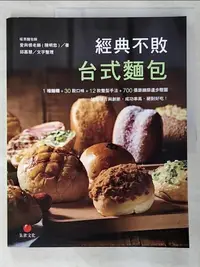 在飛比找樂天市場購物網優惠-【書寶二手書T2／餐飲_END】經典不敗台式麵包_愛與恨老師