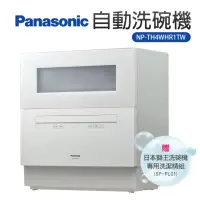 在飛比找momo購物網優惠-【Panasonic 國際牌】自動洗碗機(NP-TH4WHR