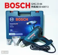 在飛比找Yahoo!奇摩拍賣優惠-BOSCH 博世 熱風槍 GHG 23-66 工業用 液晶數