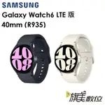 三星 SAMSUNG GALAXY WATCH6（R935）40MM 藍牙智慧手錶（LTE版）+保貼