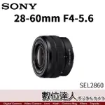 【數位達人】裸裝 平輸 SONY FE 28-60MM F4-5.6［SEL2860］全片幅 輕巧標準變焦鏡頭［裸裝］