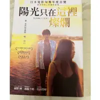 在飛比找蝦皮購物優惠-陽光只在這裡燦爛 DVD 綾野剛  二手 請看商品說明