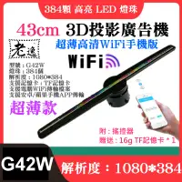 在飛比找蝦皮購物優惠-台灣本地 快速出貨＃43cm 3D投影廣告機〈G42W、燈珠