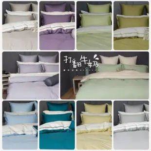 【LITA麗塔寢飾】60支精梳棉 素色 枕套床包組 打翻牛奶-共10色(雙人)