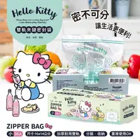 在飛比找蝦皮購物優惠-【現貨】小禮堂 Hello Kitty 雙層夾鏈保鮮袋(小)