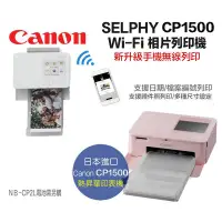 在飛比找露天拍賣優惠-虹華數位 正 全新平輸 CANON CP1500 相片印表機