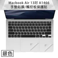 在飛比找ETMall東森購物網優惠-MacBook Air 13吋 A1466 手墊貼膜/觸控板