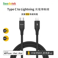 在飛比找PChome24h購物優惠-【Soodatek】Type C to 8 pin充電傳輸線