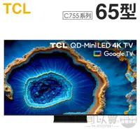 在飛比找蝦皮商城優惠-TCL ( 65C755 ) 65型【C755系列】QD-M