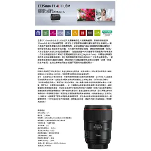 Canon EF 35mm f1.4L II USM 平輸 全新 免運 二代 定焦 保固 大光圈