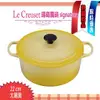 法國 Le Creuset 太陽黃 22cm/3.5QT 新款圓形鑄鐵鍋 大耳