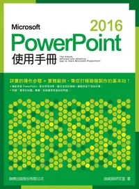 在飛比找誠品線上優惠-Microsoft PowerPoint 2016使用手冊