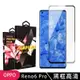 OPPO RENO6PRO 高品質9D玻璃鋼化膜黑邊曲面保護貼(Reno6 Pro保護貼Reno6 Pro鋼化膜)