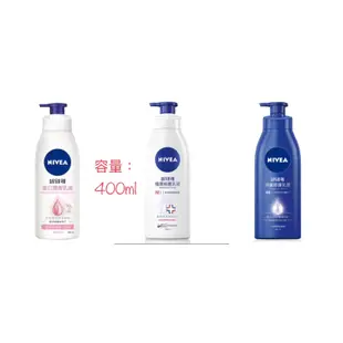 現貨  妮維雅 NIVEA 密集修護乳液 美白潤膚乳液 極潤修護潤膚乳液 400ml 亮白彈潤緊膚乳液 125ml