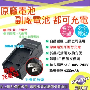 星視野 副廠 Nikon EN-EL3e ENEL3e 充電器 保固一年 相容原廠 原廠電池可充電