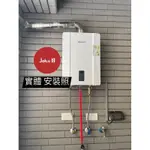 林內牌 RUA-C1600WF(熱水器 16L熱水器 數位恆溫 強制排氣熱水器(南部地區含基本安裝)