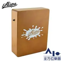 在飛比找PChome商店街優惠-【全方位樂器】Alipa Cajon 木箱鼓 旅行款 290