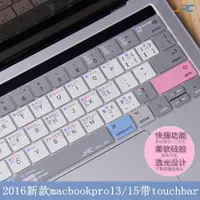 在飛比找ETMall東森購物網優惠-適用mac蘋果macbook pro13 15寸筆記本電腦t