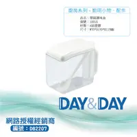 在飛比找蝦皮購物優惠-【含稅開發票】Day&Day ABS塑膠調味盒 1001S(