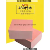 在飛比找蝦皮購物優惠-滿290元出貨 客製尺寸 歐帝富 430代木板 手板模型 鞋