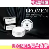 在飛比找樂天市場購物網優惠-日本 LEOMEN 男士香膏 固體香水 護手霜 保濕 麝香 