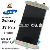 在飛比找Yahoo!奇摩拍賣優惠-☆群卓☆SAMSUNG Galaxy J7 Pro J730