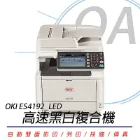 在飛比找Yahoo奇摩購物中心優惠-OKI ES4192 / ES4192 MFP 商務型高速黑